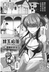 [Anthology] Reijou-tachi no Nichijou | 隸孃們的日常 [Chinese]