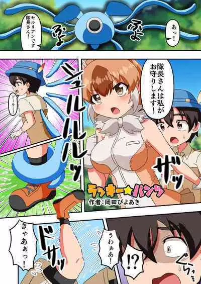 KemoFri Opantsu Goudou