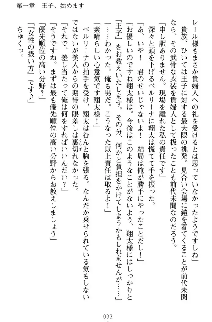 孕ませて王子様!