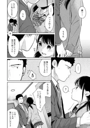 1LDK+JK Ikinari Doukyo? Micchaku!? Hatsu Ecchi!!? Ch. 1-24