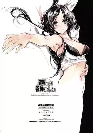 IkaZuka-san did not move a muscle ver 2