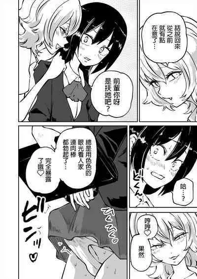 Doutei Futanari Senpai Bitch Kouhai no Amaama Fudeoroshi