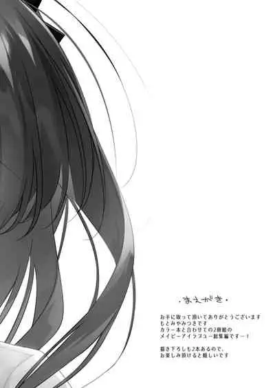 Maybe I Love You Soushuuhen