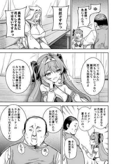 [Kamaboko] Yuusha Wakarase [Ongoing]