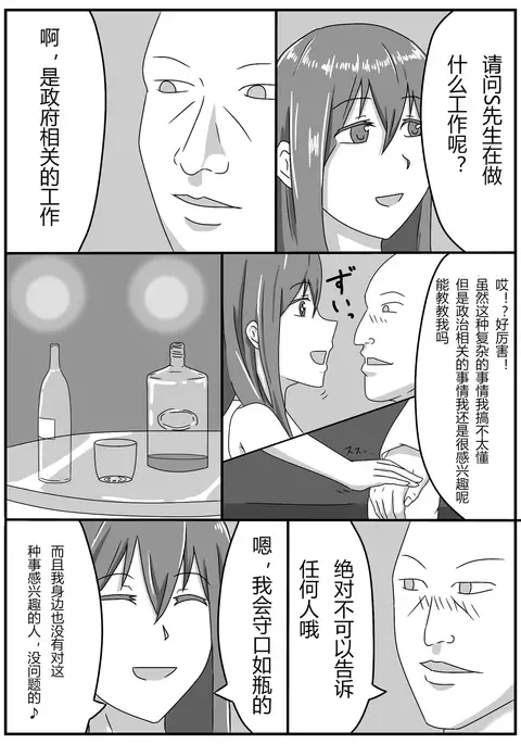 Masamune-san no SS yori 「onna spy no nimu」