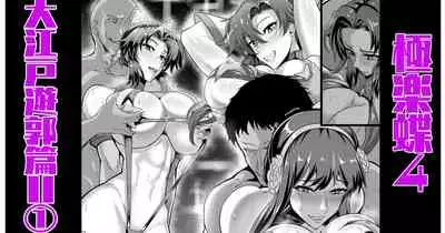 [プリプリJET] 極楽蝶４其の１