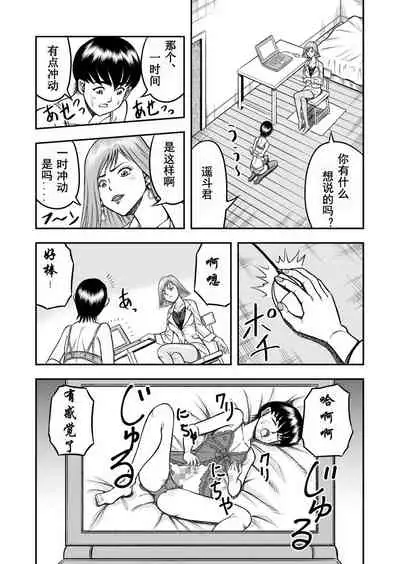 OwnWill Boku ga Atashi ni Natta Toki #1 cross dress