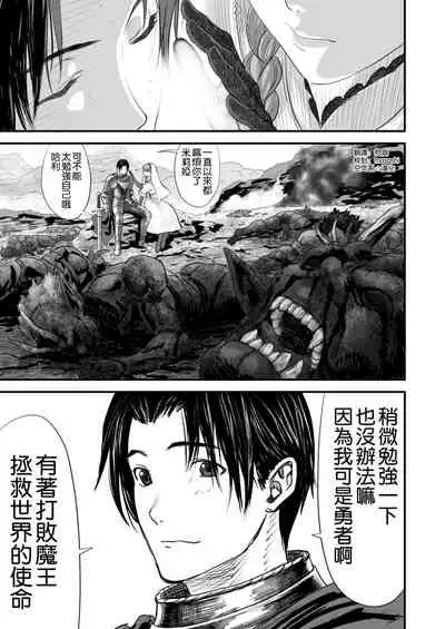 Netorare Yuusha no Yukusue