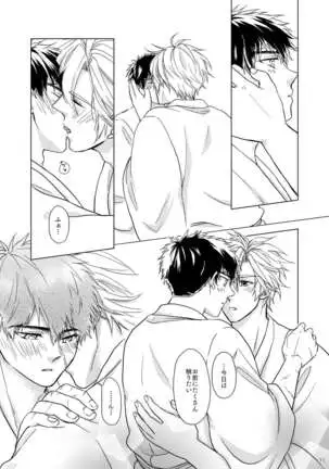 Otetanu to Shibatanu to!