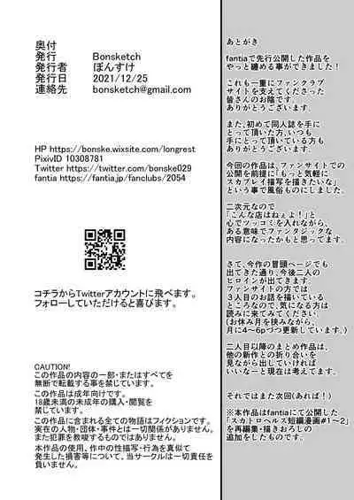 soko wa miwaku no sukatoropureiherusu shimei kyasuto erina jō