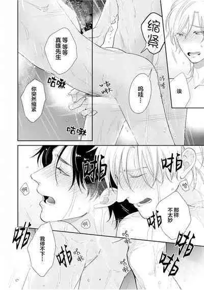 Toshiue no hitoーsecond bloomー｜年上之人—second bloom—Chinese]