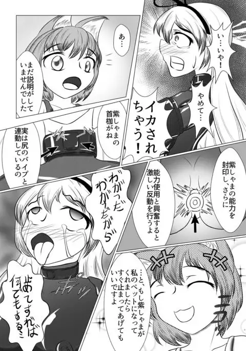 Yukari-shama ga Watashi no Pet ni Nacchatta