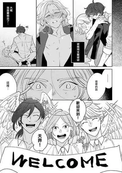 Furetaku Nattara, Kaette Oide | 回到我这里来吧 倘若你想要触碰的话 Ch. 1-4