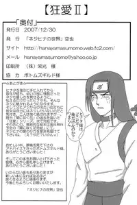 (C73) [Neji Hina no Sekai (Kuuya)] Kyou Ai II (NARUTO)