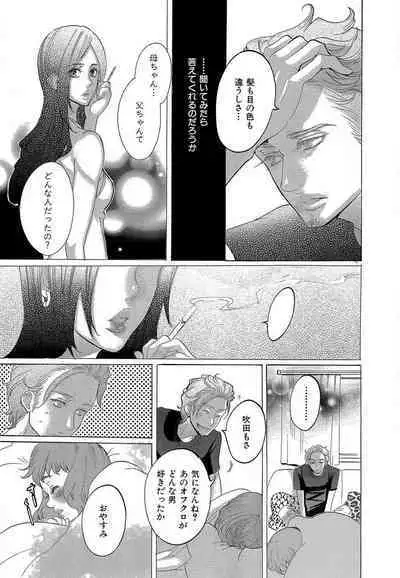 Kizutsukeru you ni Aishiaimashou 1-10