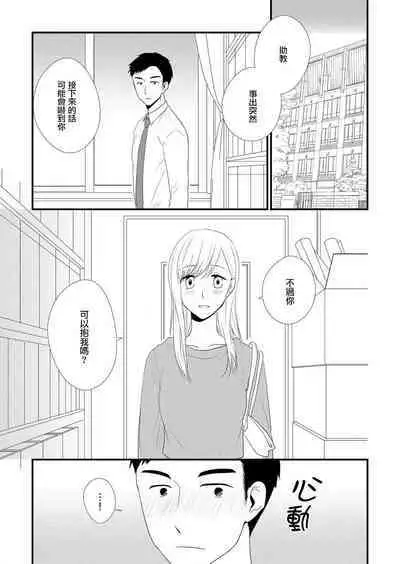 joshu-san, daite moraemasen ka ——? | 助教,我可以抱你吗——?