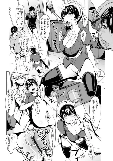 Otona ni Naru Kusuri Ch. 8