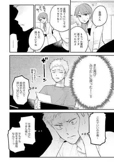 Senpai, Danjite Koi de wa! Brush Up