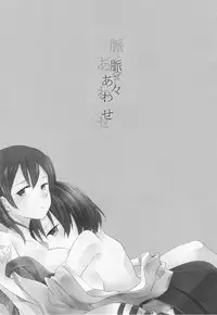 (C86) [Eisei Vegeta G (Rakuji Tarahi)] Myakumyaku Awase (Kantai Collection -KanColle-)