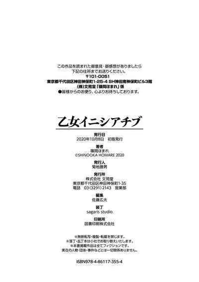 Otome Initiative - Girl's Initiative