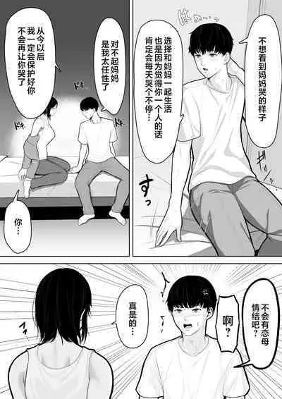 Okaa-san de Sumasushikanakute