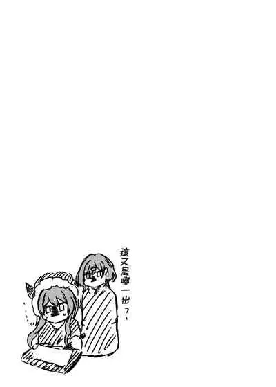 Hachimiya Meguru Dosukebe Goudoushi MassachuEcchi-shuu | 八宮巡的超色合同誌 麻薩諸色州