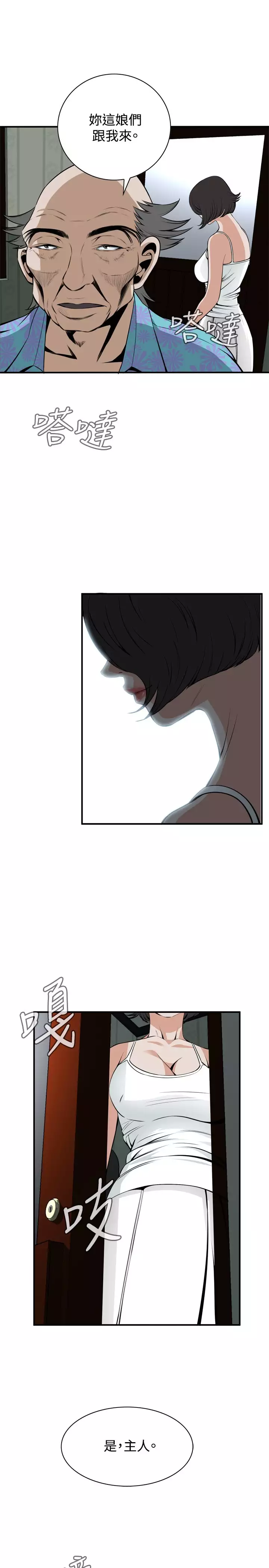 Take a Peek 偷窥 Ch.39~45