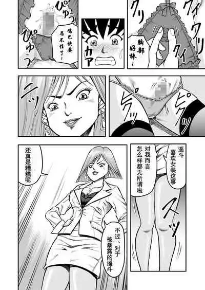 OwnWill Boku ga Atashi ni Natta Toki #1 cross dress