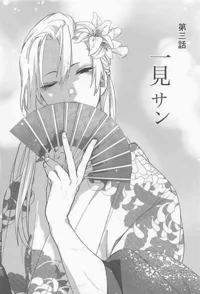 Utakata First volume