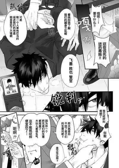 Keisatsukan ga Ihou Kinoko de Renzoku Shasei Saserarechau Hanashi | 警察被强迫吸食非法春药而不停射精的故事