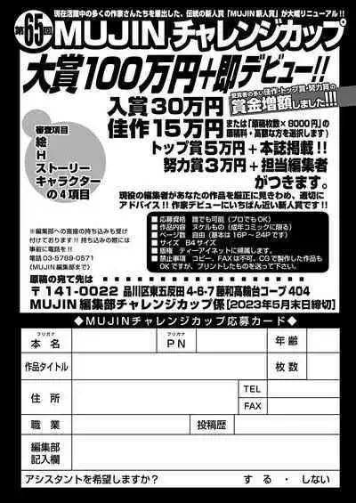 COMIC Mugen Tensei 2023-06