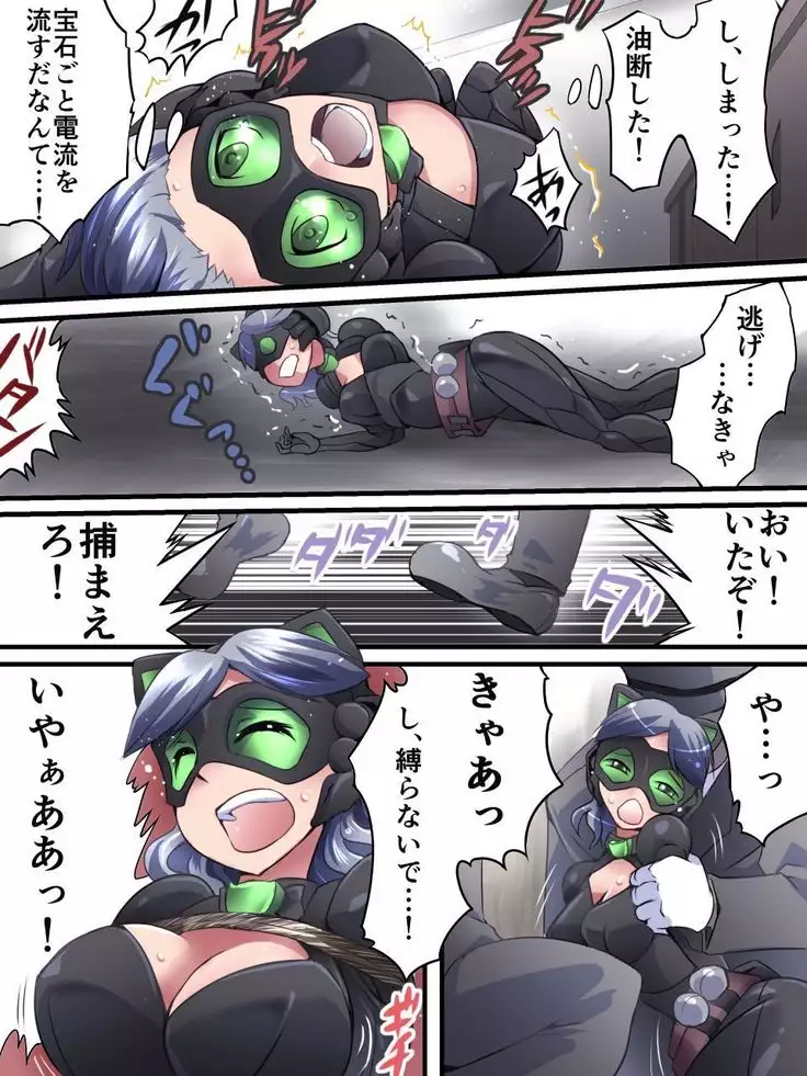 Kaito Silver Cat Manga Version Episode 1