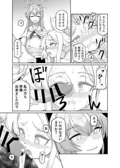 Yurizono Seia wa Ika ni Shite Ochita ka