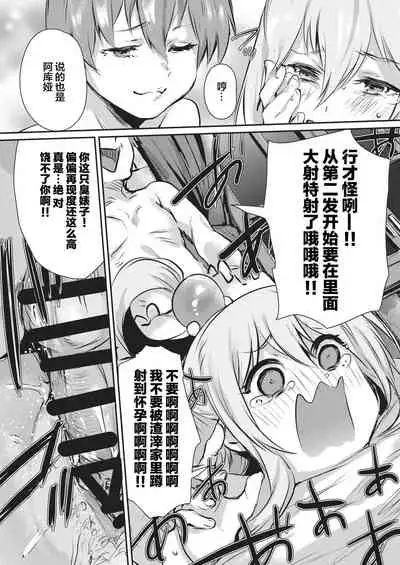 Yume de Aimashou, Megami-sama