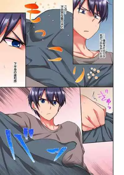 Asoko ni Fujichaku→Soku H