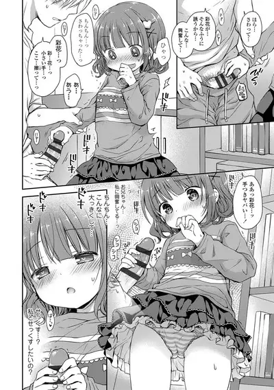 Mijukuna Karada to Yuuwaku Pantsu - Tiny Body and Junior Lingerie