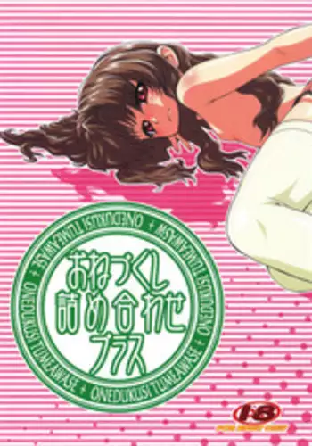 (C72) [Koudansha (Kouda Tomohiro)] Onezukushi Tsumeawase Plus (Onegai Twins, Onegai Teacher)