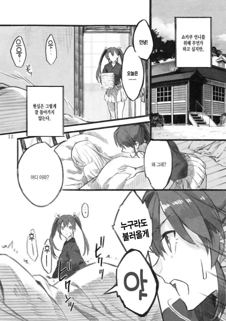 Omutsu no Shoukaku-san ni Zuikaku-chan Muramura shichau Hon.