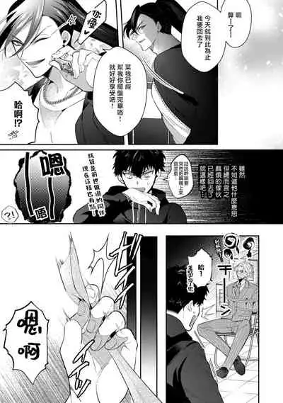 Akuma wa Tengoku ni Ikitakunai! | 恶魔不想上天堂! Ch. 1-2