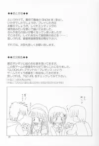 (C64) [Knights (Kishi Nisen)] White Out (Snow)