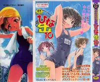 [Anthology] Hinakan 10