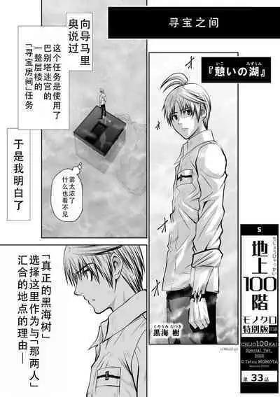 Chijou Hyakkai Ch31-35 Chinese Version「地上100阶」個人翻譯