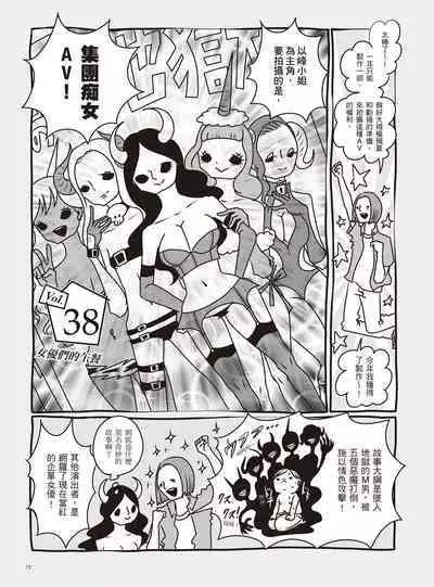 AV Joyuu-chan 2 | 我當AV女優的那些年 2