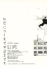 [Yamamoto Naoki] Ouchi ni Tsuku Made ga Ensoku Desu