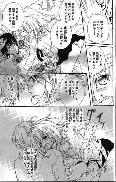 Zettai Meirei Iinari Omocha Vol 2