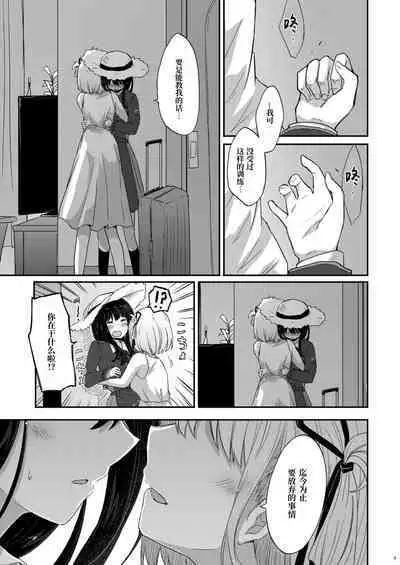 Taion, Kodou | 体温、心跳