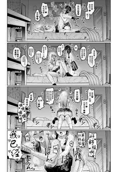 Chinchin Haechatta Mao & Mei | 突然长出肉棒来了!真央&芽衣