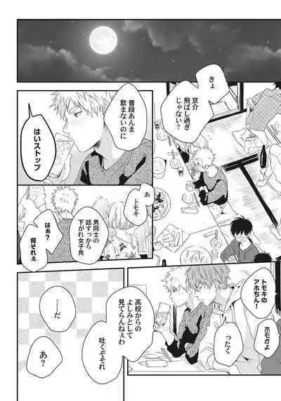 Ore o Mite. - I want you to see me.