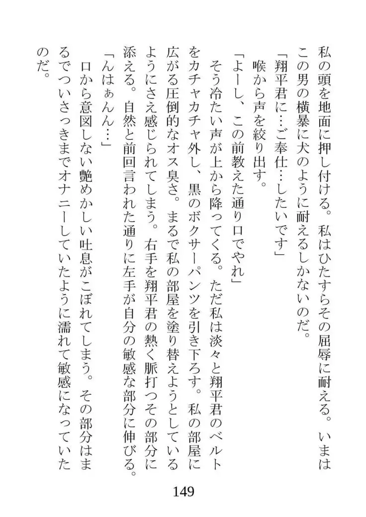 Netorareta Kanojo -Fuuki Iinchou Mikura Kaori-