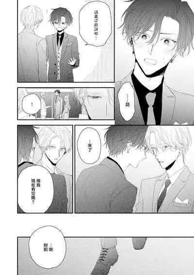 Shirayukihime ni Kuchizuke | 亲吻白雪姬 act.15-19